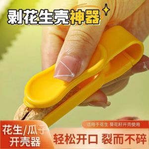 Đồ Ăn Vặt Nuts Snack Peanuts Peeling Tool Home Use Handmade Quick Shell Opening Popular Clip Kitchen Cooking Utensils