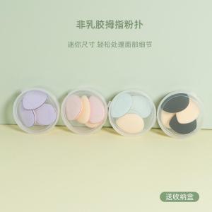 Mini Thumb Drop Air Cushion Puff Non-Latex Makeup Sponge Wet And Dry Dual Purpose Detailing Application Beauty Tool
