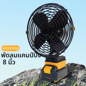 8 นิ้วพัดลมตั้งแคมป์ตกปลากลางแจ้งไร้สายเดสก์ท็อปแบบพกพาพัดลมโลหะพัดลมลมแรงเหมาะกับ Dewalt 18V แบตเตอรี่