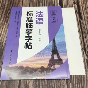 Learning French /Chinese Books Calligraphy Copybook Standard French Handwriting Copybook Practice Writing Art Libros 漂亮法语手写体临摹字帖:法文圆体+花体 法文字帖手写字母单词句子临摹 法语自学入门书