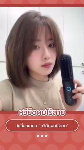 💖พร้อมส่ง💖หวียืดผมไร้สาย หวีไฟฟ้าไอออนลบที่ไม่ทำให้ผมเสีย เฝือกผมฟู ที่หนีบผมตรง สิ่งประดิษฐ์แบบพกพาอเนกประสงค์