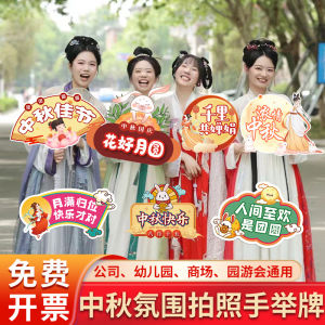 Handheld Mid-Autumn Festival PropsKT Board Game Event Decorations Atmosphere Setting up Photos Taking Festival Supplies