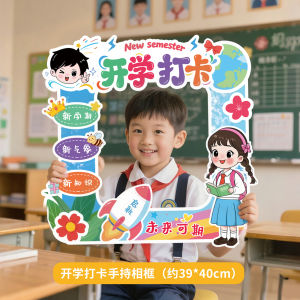Handheld Photo Frame Class Activity Ceremony Atmosphere Sense Back-to-School Season Decoration Kindergarten Classroom Festive Balloon