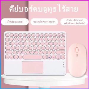 แป้นพิมพ์ภาษาไทย เมาส์บลูทูธไร้สาย เมาส์แบบชาร์จ USB เมาส์แบบชาร์จไฟได้ เมาส์ทำงาน เหมาะสำหรับ compatible for iPad แท็บเล็ต แล็ปท็อป