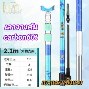 เลาวางคันชิงหลิว/ด้ามสวิงคาร์บอน60t/ด้ามสวิงตักปลา