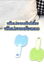 HOME PET B83 หวีแปรงขนสัตว์เลี้ยง หวีแปรงขนน้องแมว แปรงหวีนวดแบบพกพากรูมิ่งหวีสัตว์เลี้ยงทรงไอศกรีม แปรงนวด