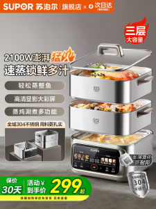 Supor Electric Steamer Pot Stainless Steel Multifunctional Three-layer Multi-layer Steaming Cooking One-piece 2025 New Model