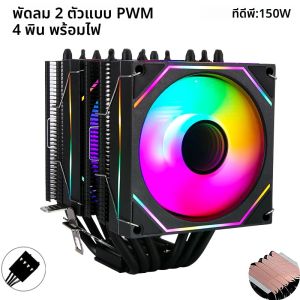 ชุดระบายความร้อนซีพียู XUANFENG Twin Towers 6 Heat Pipe พร้อมพัดลม Argb ขนาด 90 มม. สีขาว/ดำ รองรับ LGA1200 1700 115x AMD X79 X99 2011