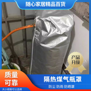 Modern Simple Style Gas Cylinder Cover Protective Cover Sunscreen Dustproof Decorative Waterproof Liquid Gas Bottle Dust Cover