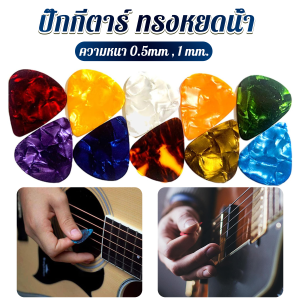 Orna ปิ๊กกีตาร์ ขนาด 0.5mm 1mm ทรงหยดน้ำ สำหรับกีตาร์พื้นบ้าน กีตาร์คลาสสิก อูคูเลเล่ Guitar Picks