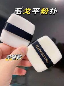 Phấn Má Hồng Dạng Bột Cao Cấp MGP 52*51mm Miếng Bọt Biển Mềm Mại Miếng Bọt Biển Dạng Lông Cừu Dây Đen Thay Thế Chất Lượng