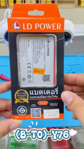แบตเตอรี่ วีโว่ Y76(B-T0) แบตเตอรี่นี้ช่วยให้คุณใช้งานอุปกรณ์ได้ยาวนานขึ้น ไม่ต้องกังวลเรื่องการชาร์จบ่อยๆ