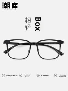 Chaoku | Ultra-light Large Frame Screwless Integrated Nose Pad Eyeglass Frames
