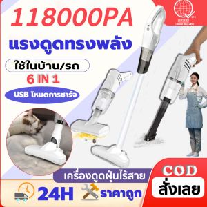 ⚡ลดล้างสต๊อก⚡118000PAเครื่องดูดฝุ่นไร้สาย เครื่องดูดฝุ่นในบ้าน เครื่องดุดฟุ่น เวลาใช้งานได้นานพลังดูดที่แข็งแกร่ง แบบพกพา เครื่องดูดฝุ่นแบบมือถือ  มือถือ /แบบด้ามจับ ที่ดูดฝุ่นในรถยนต์ เตียง 6in1ทําความสะอาดพื้น vacuum cleaner ทำความสะอาดง่าย
