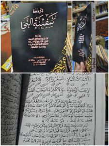 KITAB TERJEMAH SAFINAH TERJEMAH DAN SURAHAN 15X21 291 HLAMAN sapinah