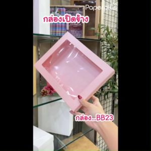 555paperplus ก.19x24x4 ซม.กล่องเมทัลลิค ฝาเปิดข้าง (10ใบไม่ขึ้นรูป) BB23W-NF กล่องของขวัญ กล่องGiftset กล่องใส่ของรับไหว้ กล่องกระดาษใส่ของขวัญ