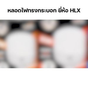 หลอดไฟขนาดใหญ่ หลอดไฟ LED ผ่านมาตรฐาน มอก. BULB หลอดไฟทรงกระบอก หลอดไฟตุ้ม ไฟตุ้ม หลอดไฟบ้าน ไฟติดบ้าน หลอดไฟสว่างมาก 85W/65W/45W/35W/25W AC220V