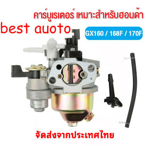คาบูเครื่องสูบน้ํา คาบูเรเตอร์เครื่องสูบน้ํา คาบูเรเตอร์เครื่องยนต์เบนซิน ใช้กับรุ่น 5.5 6.5 แรง และรุ่นhonda GX 160 /200