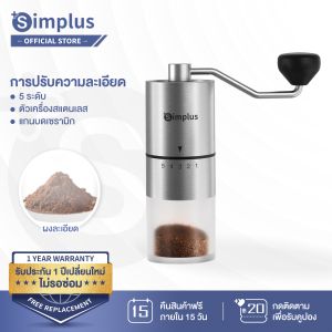 ⚡️พร้อมส่ง⚡Simplus เครื่องบดเมล็ดกาแฟ เครื่องบดไฟฟ้า ใช้ในครัวเรือน เครื่องบดกาแฟอัตโนมัติขนาดเล็ก Coffee Grinder