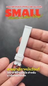 สายนาฬิกาแบบหนัง รุ่น Small Classic Leather Strap 81012141618mm