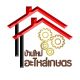 บ้านใหม่เกษตร