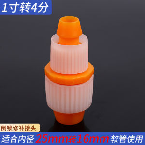 New Arrival Inverted Lock 1-Inch Extension Repair Joint Docking Watering Vegetables Car Wash Hose Fixed Faucet Quick Connector