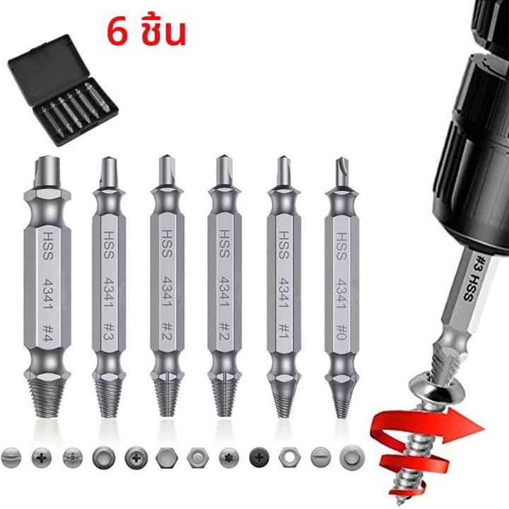 Screw Extractor เจาะบิต 4/5/6 PCS ชุด Stripped Broken Screw Bolt Remover Extractor ได้อย่างง่ายดาย Take Out เครื่องมือรื้อถอน