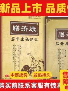 Knee Support Waist Neck Patch Protection Physical Therapy Old Cold Legs Meniscus Joint Relaxing Warmth Patch Shu Jin Bo Zhi