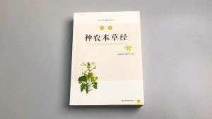 汉舟★Illustrated Shennongs Materia Medica (Colored Collectors Edition in Vernacular) Editor: Illustrated Classics Editorial Department/Jilin Science and Technology Press★9787557827960【医学保健 Health Medical 图书Book Hzbook】