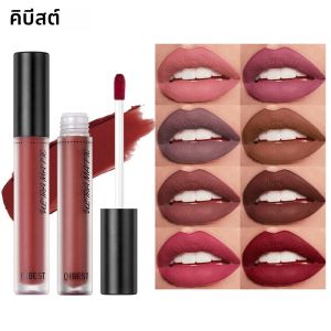 ลิปกลอสเนื้อแมท QIBEST ลิปสติกเนื้อลิควิด ติดทนนาน กันน้ำ ลิปกลอสกำมะหยี่ ลิปกลอสเนื้อฉ่ำ สีสวยติดทน สำหรับผู้หญิง เครื่องสำอาง ลิปสติก