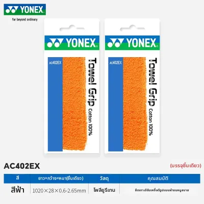 Yonex | ผ้าขนหนูกันลื่นซับความชื้นสำหรับจับ