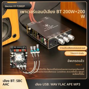  T2002P รุ่นอัพเกรด 220WX2 บลูทูธเครื่องขยายเสียงดิจิตอลสูงและต่ําความถี่สเตอริโอปรับ TPA3223