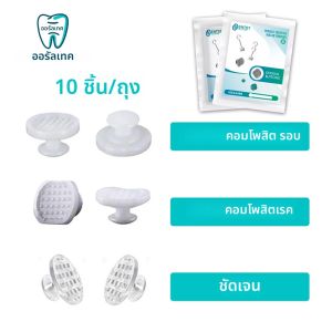 10 ชิ้น/ถุงทันตกรรมจัดฟันคอมโพสิตเซรามิค Lingual ปุ่ม Bondable ทันตกรรมอุปกรณ์เสริมวัสดุ Monoblock รอบ Rect