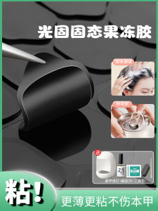 Super Sticky Light Solid UV Jelly Glue Wear Nail Solid Nail Tip Light Seamless Nail Glue Waterproof and Durable Strong Adhesive