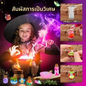 น้ำยาพ่อมดตัวน้อย ของเล่นพ่อมด DIY สำหรับเด็ก ของเล่นทดลองสร้างสรรค์ DIY ของตกแต่ง ของขวัญสำหรับคริสต์มาส/วันเกิด/ฮาโลวีน