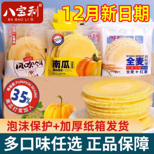 Baobao Li Full Wheat Pumpkin Thin Crispy Biscuit Separate Packaging Leisure Snacks for Elderly And Children Nutritional Cookies