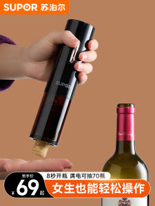 Supor Electric Wine Opener Automatic Rechargeable Home Use Multi-Function Wine Bottle Opener for Red Wine Professional Kitchen Tools