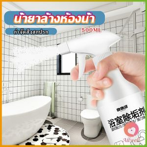 AW สเปรย์ขจัดคราบตะกรันในห้องน้ํา ก๊อกน้ำ สุขภัณฑ์ต่างๆ Bathroom cleaner