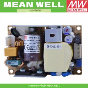 แหล่งจ่ายไฟทางการแพทย์ MEAN WELL RPS-65 RPS-65-12 RPS-65-24 ที่เชื่อถือได้ สีเขียว RPS 65 12V 24V