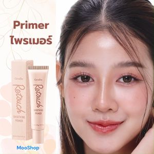 ไพรเมอร์ รีทัช Eye Cream อายครีม Anti-Drinkle ครีมลงก่อนแต่งหน้า ผิวกระจ่าง กระจายแสง เบลอรูขุมขน Primer Makeup ลด/อำพรางริ้วรอย กิฟฟารีน ส่งไว
