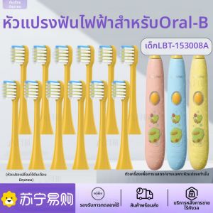 หัวแปรงสีฟันไฟฟ้าสำหรับเด็ก LBE0613 ของ Liuchu ช่วงต้นเดือนมิถุนายน ดูแลเหงือก อุปกรณ์เสริมสุขอนามัยช่องปาก ความแข็งแรงปกติ