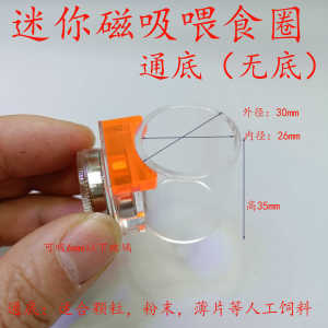 Suction Mini Feeding Ring Small Fish Douyu Anti-Diffusion Feeding Frame Magnetic Suction Hanging Cylinder Wall Tropical Fish Guppy