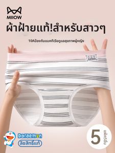 MiiOW | New Lightweight Summer No Clinging Antimicrobial Cotton Womens Briefs