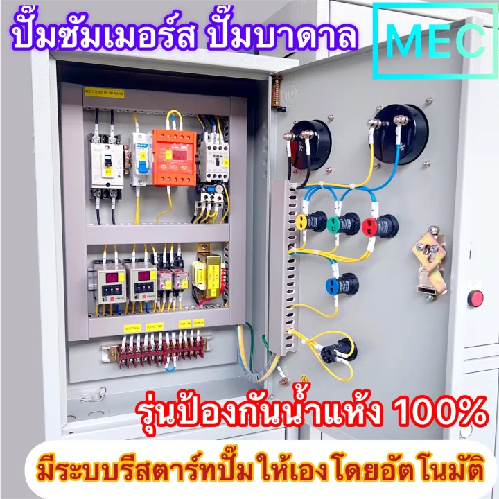 ตู้ควบคุมปั๊มซัมเมอร์สสำหรับปั๊มบาดาล 220V