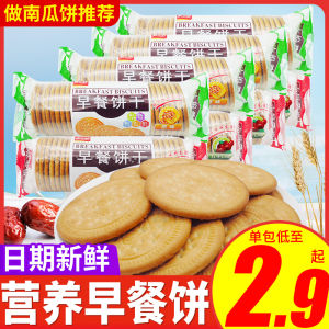 Jiashili Breakfast Biscuits 167g Snack Leisure Office Nuts Pastry Heart Biscuits Satiating Crispy Biscuits Bagged Snacks
