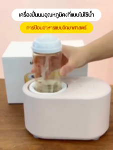 doudou เครื่องอุ่นนมไฟฟ้าแบบปรับอุณหภูมิคงที่ เครื่องอุ่นนมเด็ก เครื่องอุ่นนมไฟฟ้าแบบออลอินวัน ปรับความเร็วได้ 2-in-1