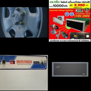 เครื่องแก้ไฟตกอัตโนมัติ 10KVA V-GUARD รองรับไฟตกต่ำสุด 110 โวลต์ Dr. Green Energy ส่งฟรี มีปลายทาง