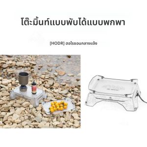[HODR] โต๊ะพับมินิเบามากโต๊ะพับขนาดเล็ก PP Camp Table & Tray 97 g แบบพกพาสําหรับการตั้งแคมป์ อุปกรณ์เดินป่า UL Gear