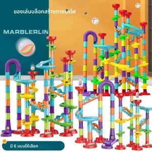 การก่อสร้างหินอ่อน Run Race Track อาคาร DIY บล็อกเด็ก 3D Maze Ball ม้วนของเล่นเด็กคริสต์มาสของขวัญ 45/93/113/142 ชิ้นชุด