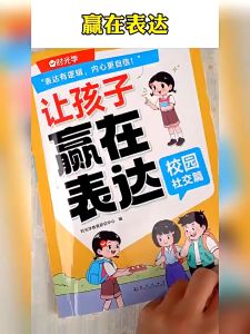 让孩子赢在表达全3册 沟通漫画书 『培养孩子社交力 让孩子自信表达 儿童沟通能力技巧 思维逻辑训练启蒙书籍』